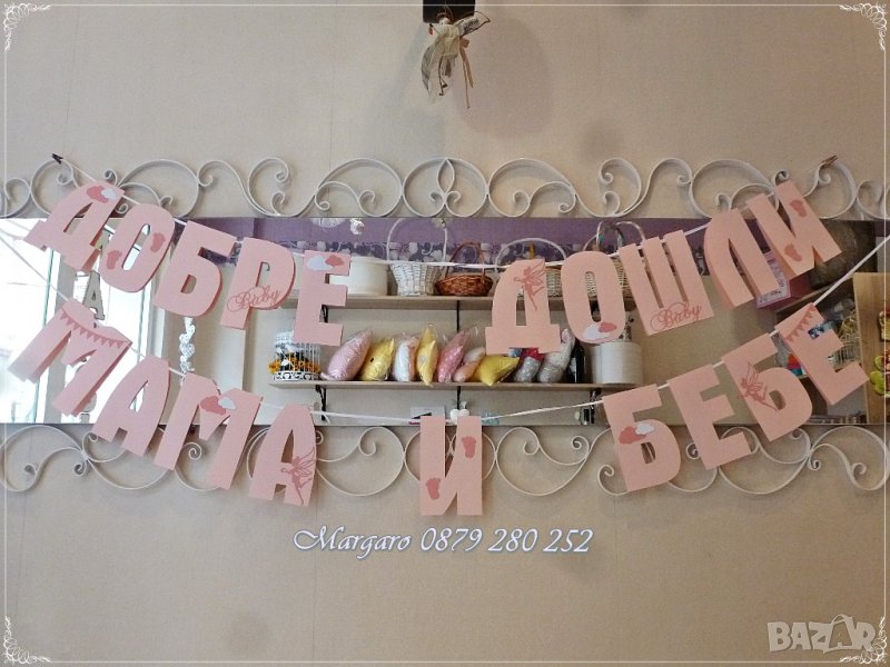 Надпис с декорации за посрещане на новородено бебе у дома, снимка 1