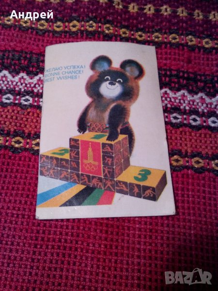 Старо календарче 1980, снимка 1