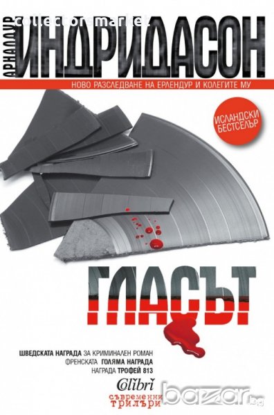 Гласът, снимка 1