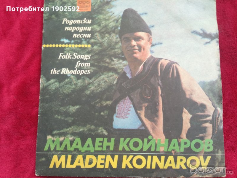 Младен Койнаров Родопски Народни Песни BHA 12002 , снимка 1