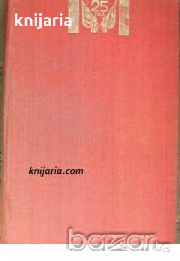 Живи и мъртви , снимка 1