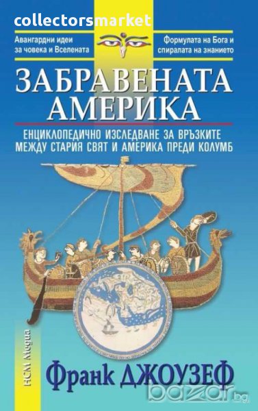 Забравената Америка, снимка 1