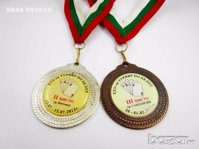 БЕЛОТ-КАРТИ-наградни медали-2-ро и 3-то място-ОРИГИНАЛ