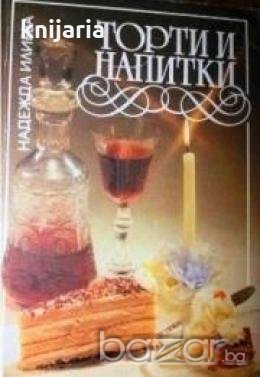 Торти и напитки