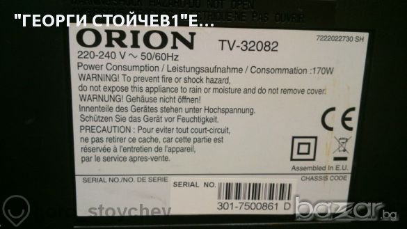 Orion Tv32082 Със Счупен Панел, снимка 2 - Части и Платки - 10850839