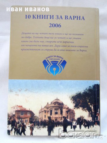 Книга,история на ВАРНА-2006 г, снимка 5 - Антикварни и старинни предмети - 12105885