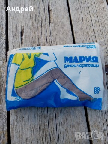 Стари дамски чорапогащи Мария
