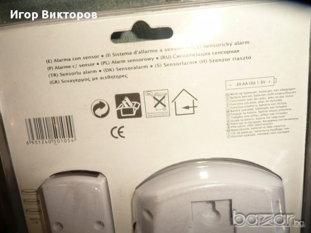Аларма със сензор за движение, снимка 2 - Други стоки за дома - 11970721