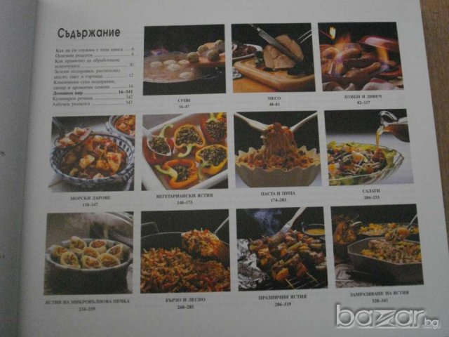 Книга ''Домашен пир - Рийдърс Дайджет'' - 352 стр., снимка 3 - Специализирана литература - 7883637