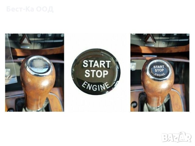 3D 3Д Стикер Старт-Стоп бутон Mercedes E-Class W211 / CLS-Class W219 / SL-Class R230
