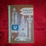 Гореща вълна над Берлин-Димфна Кюсак, снимка 1 - Художествена литература - 17861532