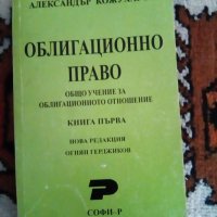 Учебници по право, снимка 1 - Учебници, учебни тетрадки - 23007344