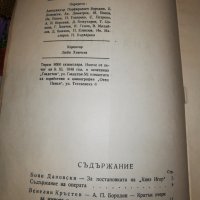 КНЯЗ ИГОР НАРОДНА ОПЕРА 1946, снимка 3 - Специализирана литература - 25163234