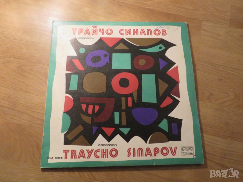 Грамофонна плоча - Трайчо Синапов - Акордеон - изд.70те години., снимка 1