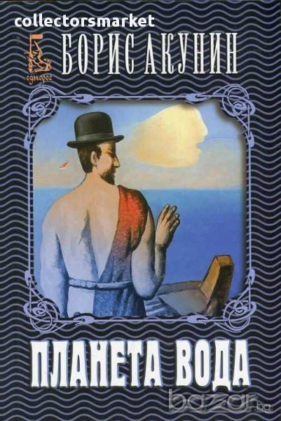 Планета вода, снимка 1