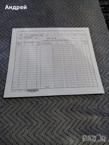 Карта за складово отчитане на материалните ценности, снимка 1