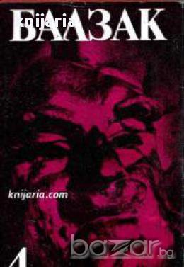 Оноре дьо Балзак Избрани произведения в 10 тома том 4: Лилия в долината. Херцогине дьо Ланже. , снимка 1