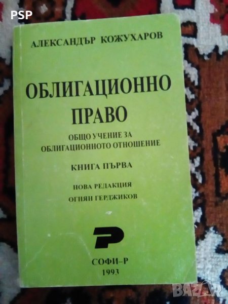 Учебници по право, снимка 1