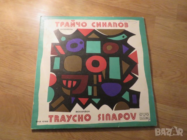 Грамофонна плоча - Трайчо Синапов - Акордеон - изд.70те години.