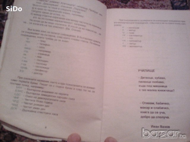 Речник"Аз пиша правилно"-правописен и правоговорен речник от 1 до 7 клас., снимка 6 - Чуждоезиково обучение, речници - 15985406
