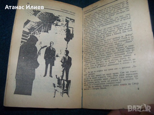 "Човекът от там" соц. саморъчно направена книжка, снимка 5 - Художествена литература - 22068075