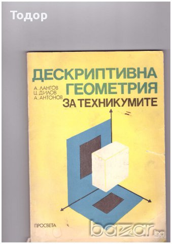 Дескриптивна геометрия