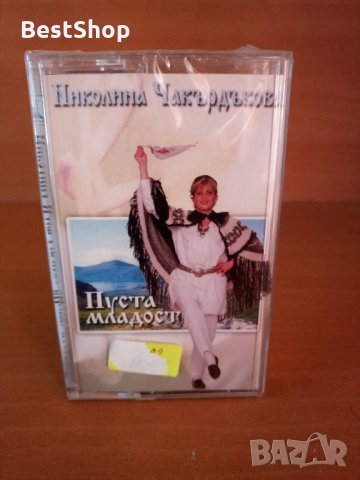 Николина Чакърдъкова - Пуста младост
