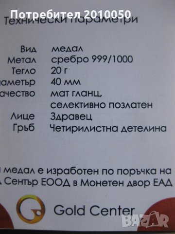 ЗЛАТЕН медал , снимка 3 - Нумизматика и бонистика - 25363199