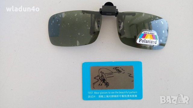 CLIP ON-С ПОЛЯРИЗАЗИЯ за диоптрични очила/ФОРХЕНГЕР*ПромО33лв, снимка 9 - Слънчеви и диоптрични очила - 23594030