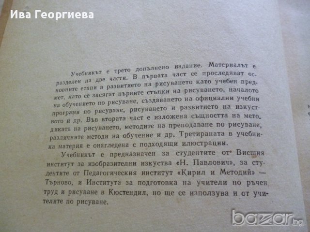 Методика на рисуването -  Драган Лозенски, снимка 3 - Художествена литература - 13517240