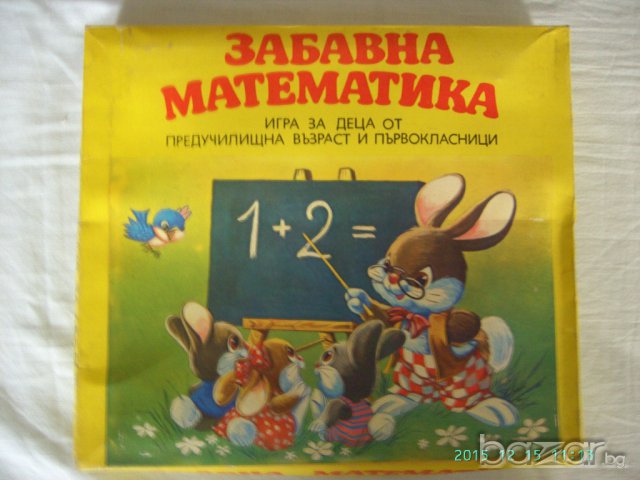 Забавна математика 