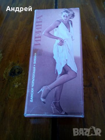 Стари дамски чорапогащи Ирина