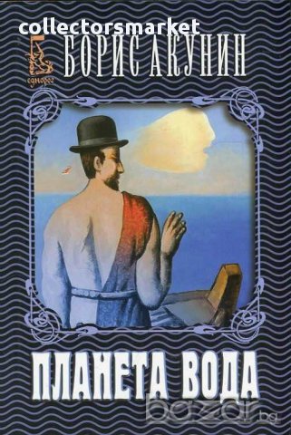 Планета вода