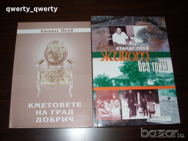Поезия, проза и малко история (10 книги от различни автори), снимка 9 - Художествена литература - 20051328