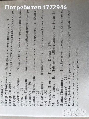 Омир, Софокъл; Софроний Врачански - антична и старобългарска л-ра, снимка 13 - Българска литература - 23089295