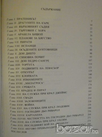 Книга ''Капитан Блъд - Рафаел Сабатини" - 296 стр., снимка 4 - Художествена литература - 8121491