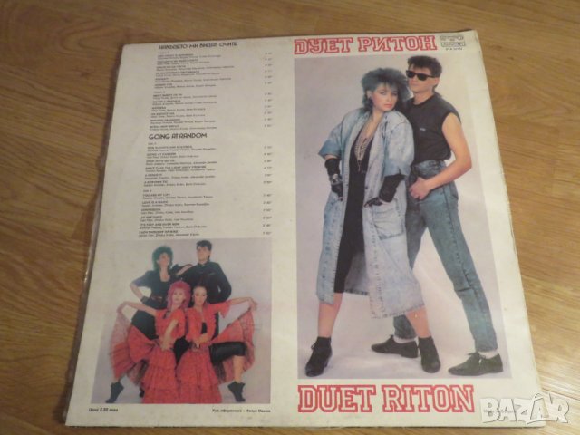 Дует Ритон - На където ми видят очите. - изд. 80те години на голямата българска  група, снимка 2 - Грамофонни плочи - 24403537