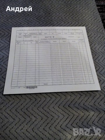 Карта за складово отчитане на материалните ценности