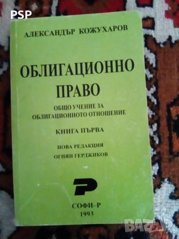 Учебници по право, снимка 1