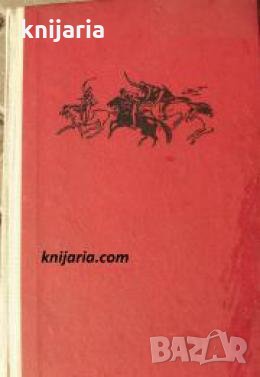Поредица Избрани романи: Живи и мъртви 