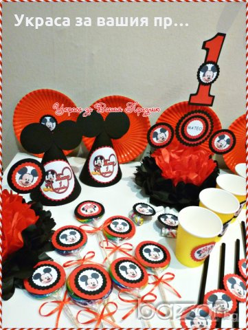 украса и аксесоари за детски рожден ден с Мики Маус, снимка 4 - Детегледачки, детски центрове - 20215377