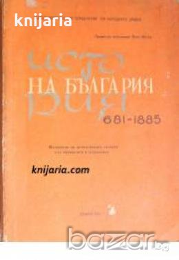 История на България 681-1885: Материали за политическите занятия със сержантите и старшините, снимка 1 - Други - 20892510