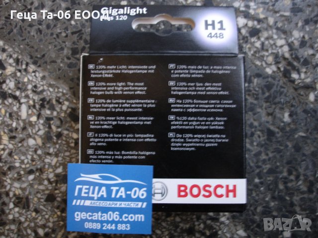 Bosch H1 12V / 55W Gigalight +120%, снимка 2 - Аксесоари и консумативи - 21549136