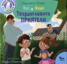 Вук и Нада: Компютърни игри, снимка 3