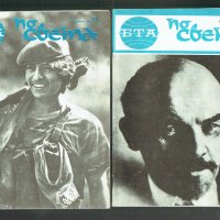 списания-БТА по света-1987 година, снимка 5 - Списания и комикси - 24718616