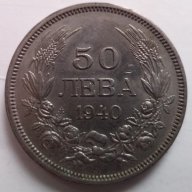 Стари Български Монети-50 Лева от 1940 Година!, снимка 8 - Антикварни и старинни предмети - 6903137