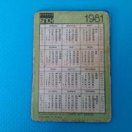календарче ссср 1981г магически календар тираж 300000, снимка 2 - Антикварни и старинни предмети - 15266540