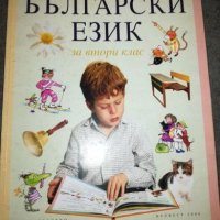 Български език за 2 клас - Булвест 2000, снимка 1 - Учебници, учебни тетрадки - 20733724