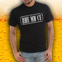  НОВО! ПИЕ МИ СЕ БИРА / DRINK BEER мъжки тениски със забавен принт - 2 МОДЕЛА! Или с твоя идея! , снимка 2 - Тениски - 19435468