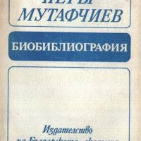 Петър Мутафчиев - Библиография (1988), снимка 1 - Художествена литература - 21970650